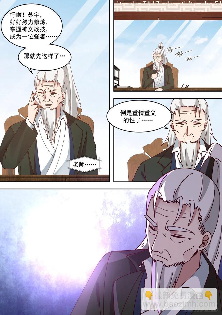谁都能忘不能忘了他-第204话