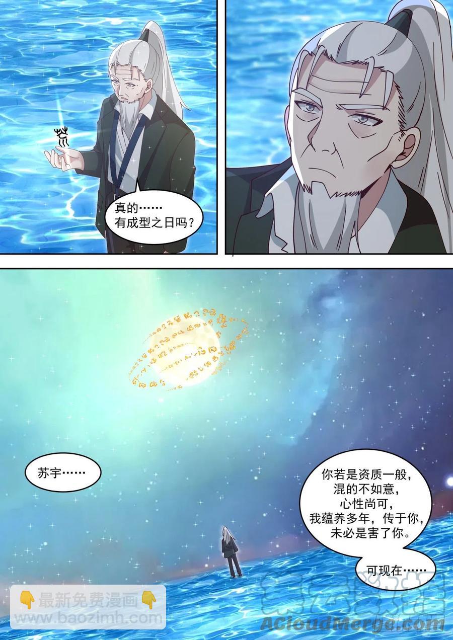 谁都能忘不能忘了他-第204话