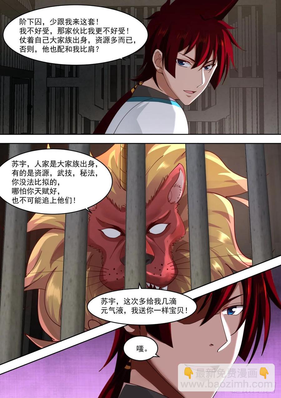 天阶武技-第206话