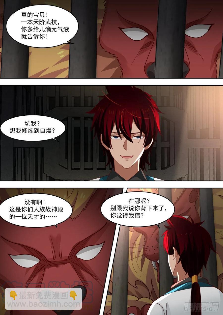 天阶武技-第206话