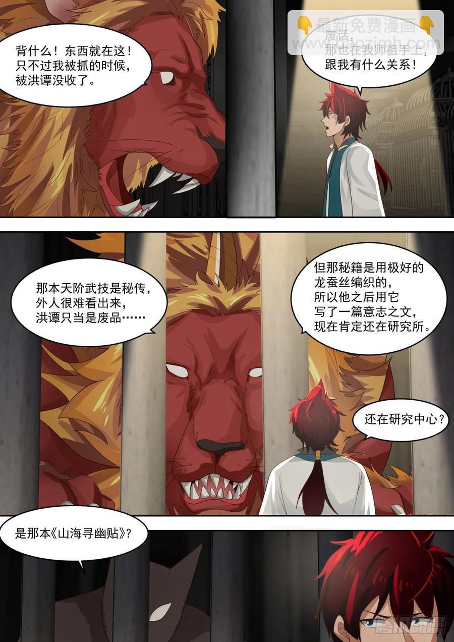 天阶武技-第206话