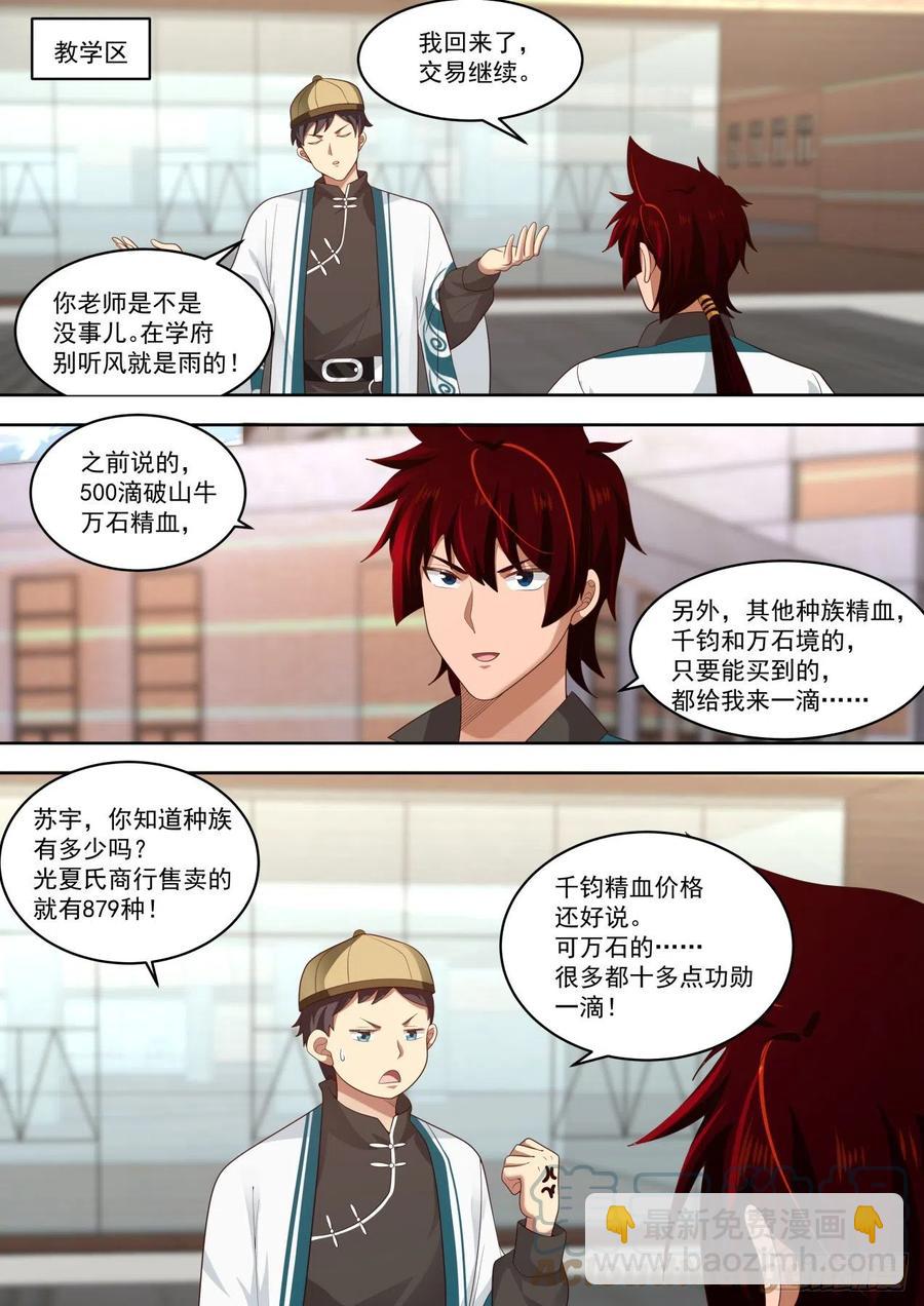 天阶武技-第206话