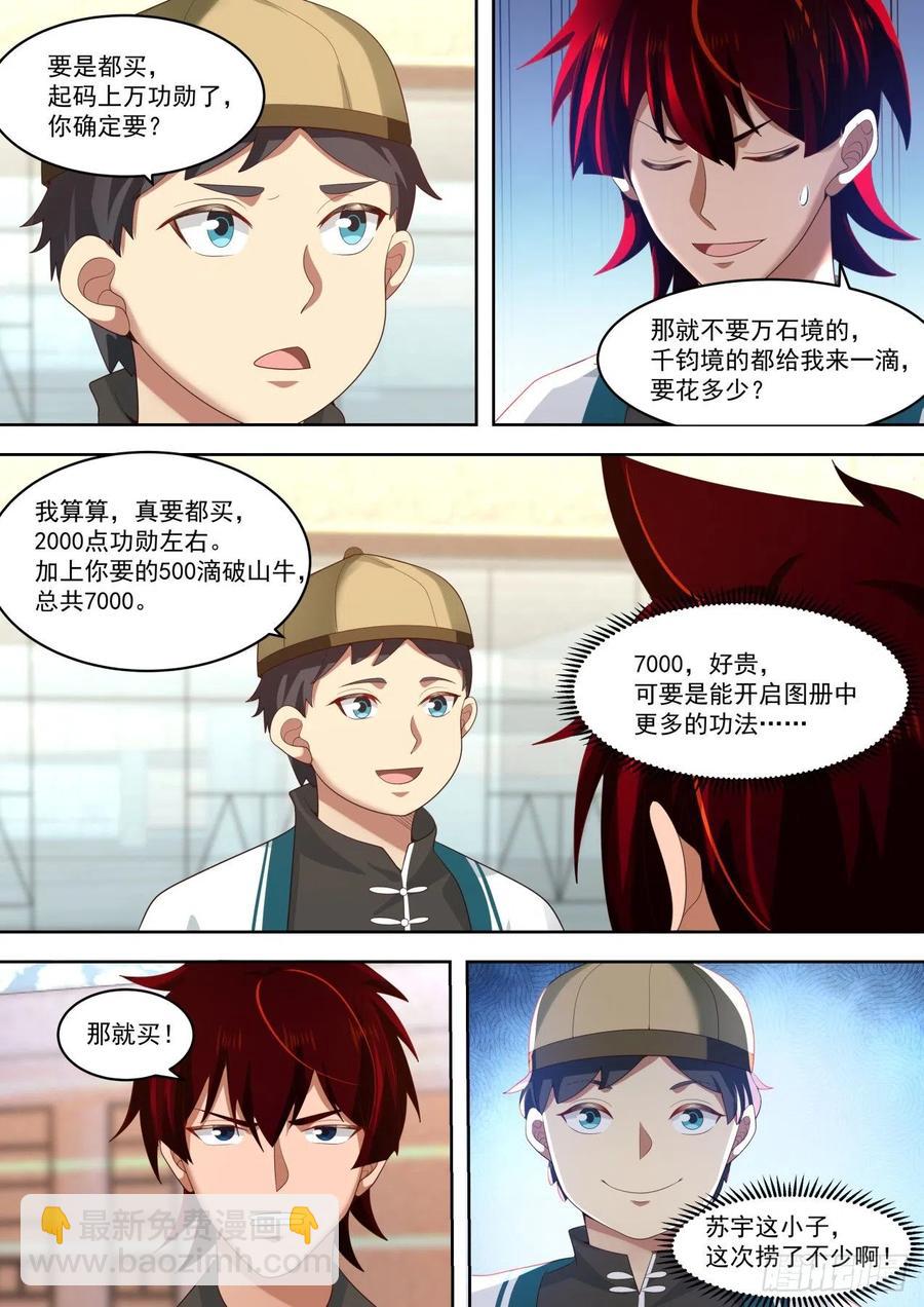 天阶武技-第206话