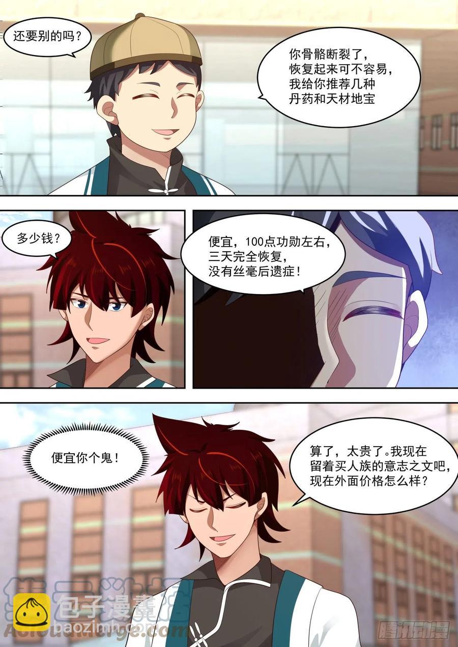天阶武技-第206话
