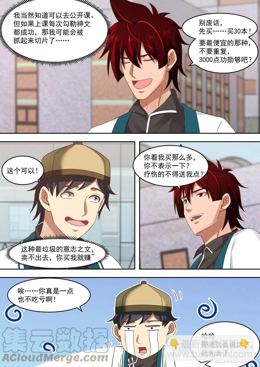 天阶武技-第206话