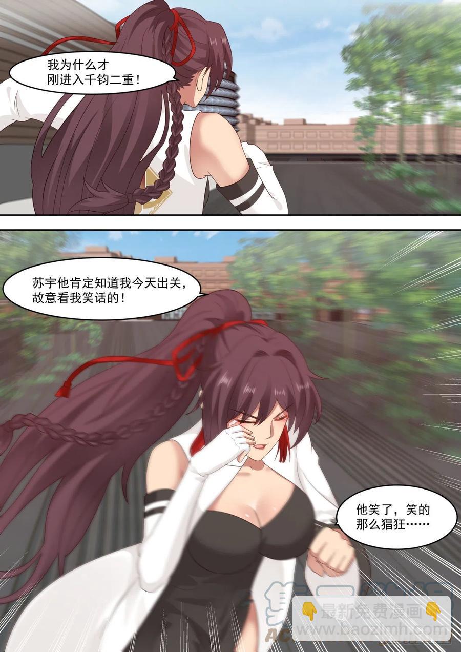 天阶武技-第206话