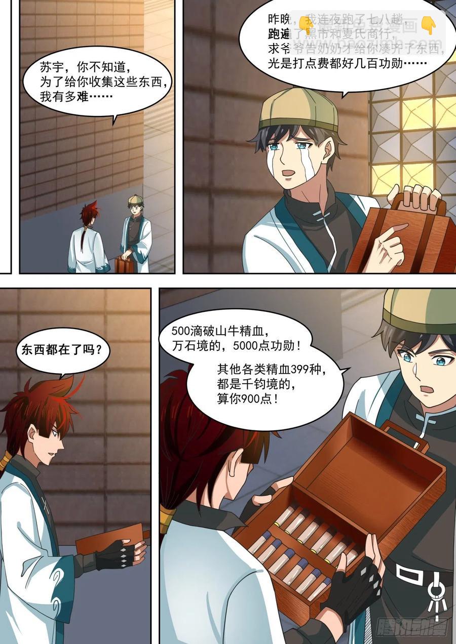 为神文大赛做预备-第208话