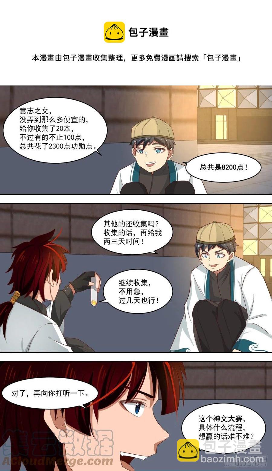 为神文大赛做预备-第208话