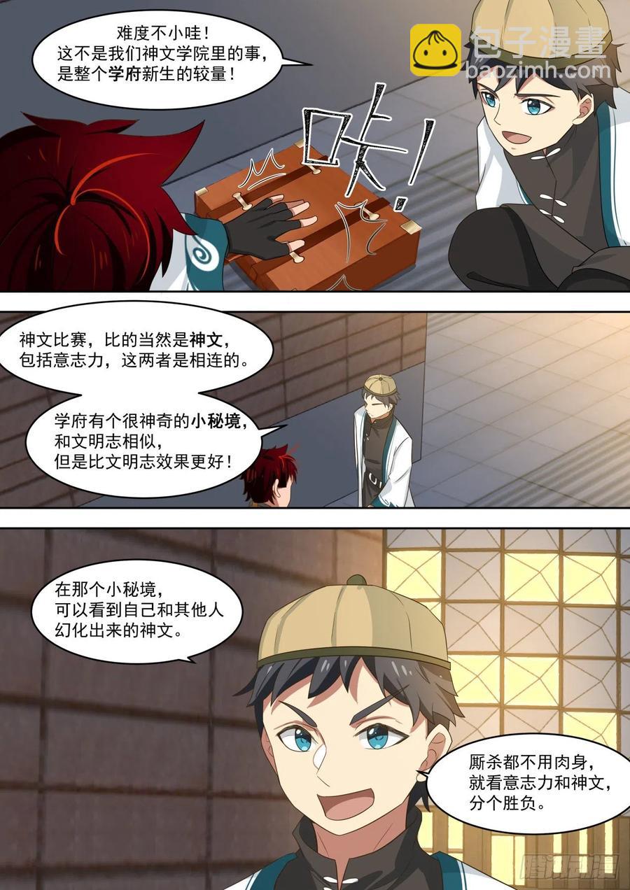为神文大赛做预备-第208话
