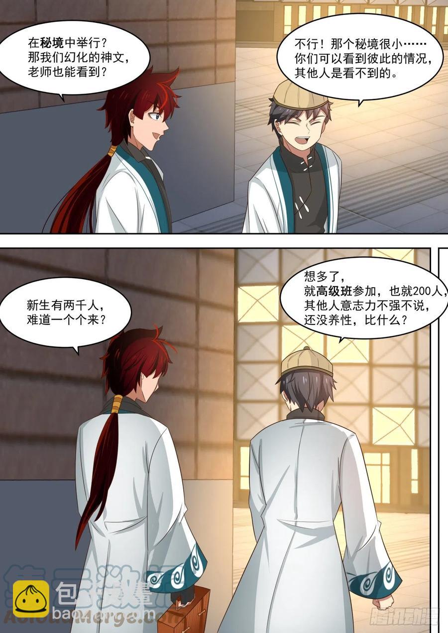 为神文大赛做预备-第208话