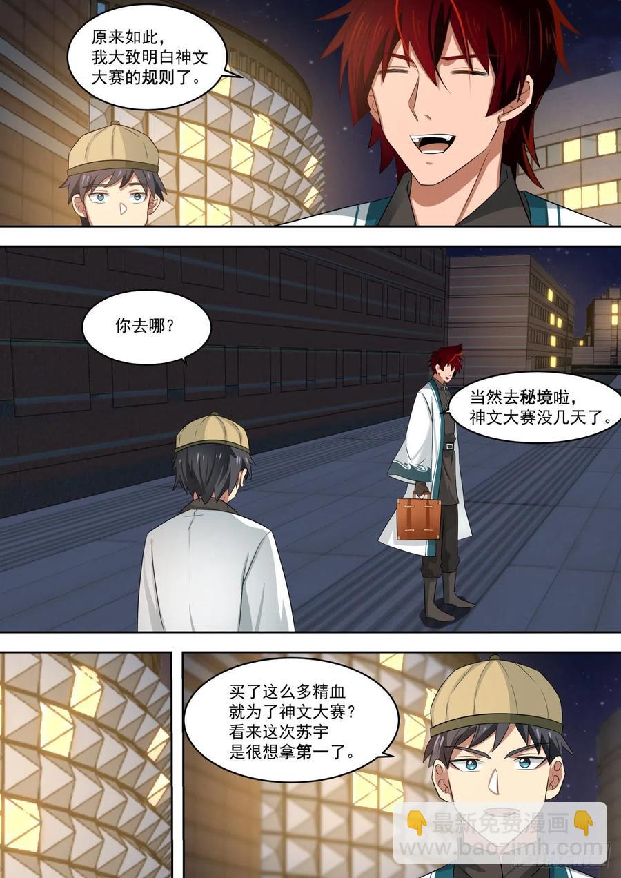 为神文大赛做预备-第208话