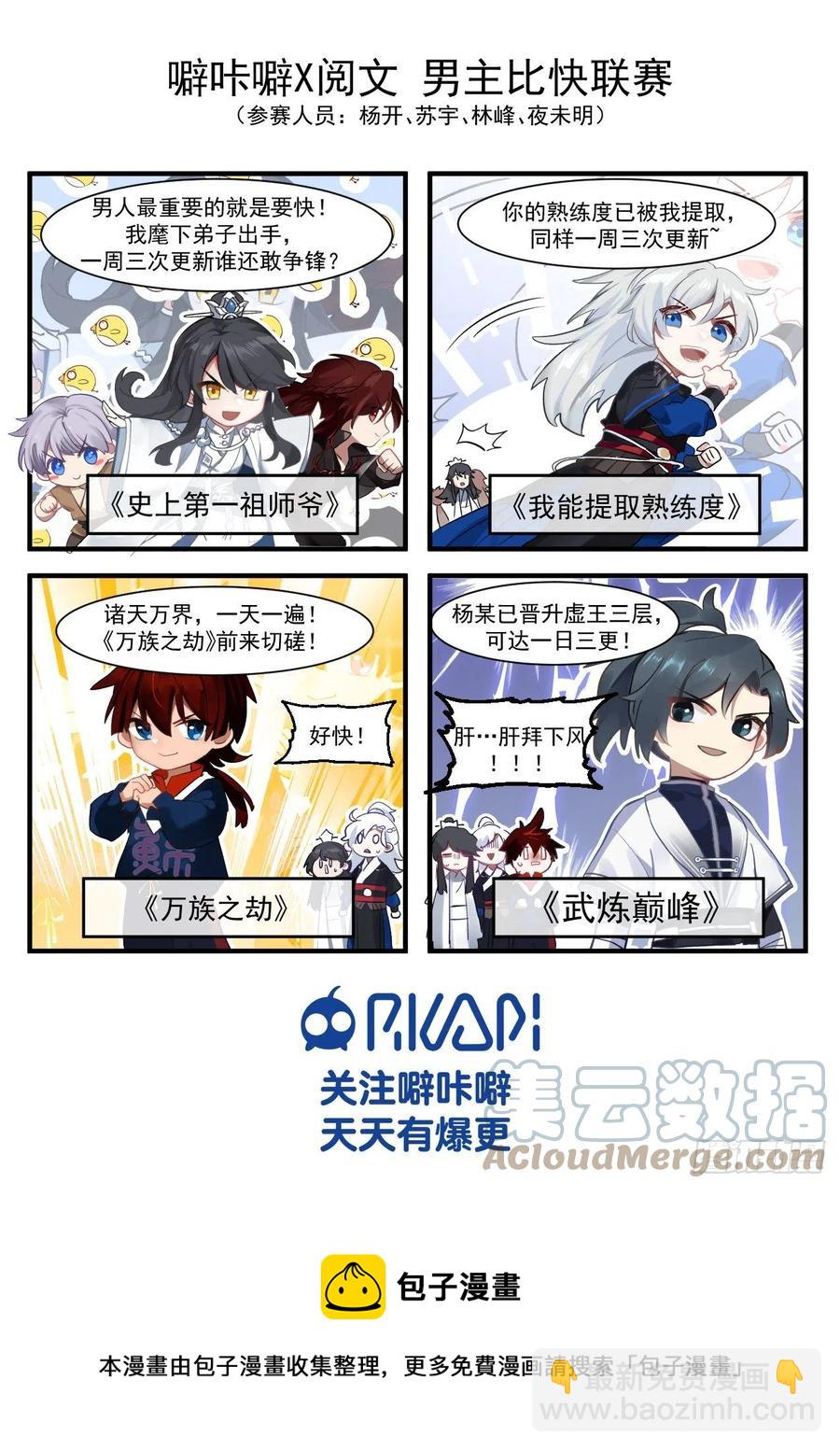 为神文大赛做预备-第208话