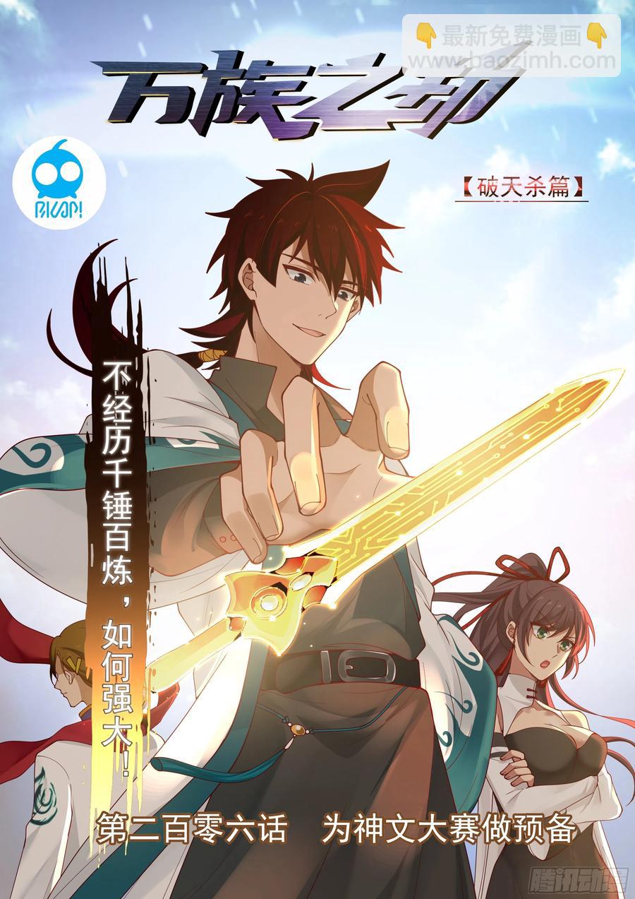 为神文大赛做预备-第208话