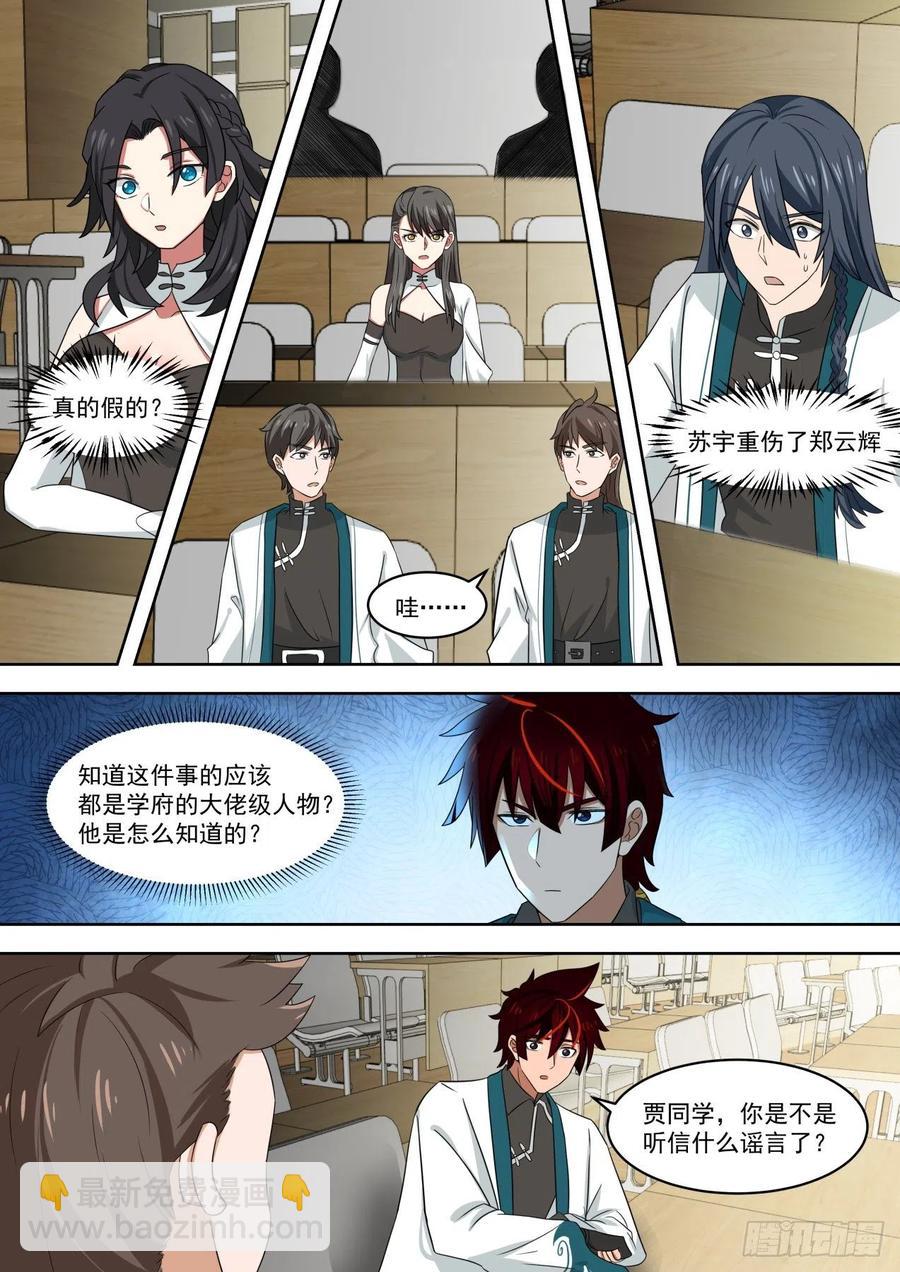 为神文大赛做预备-第208话