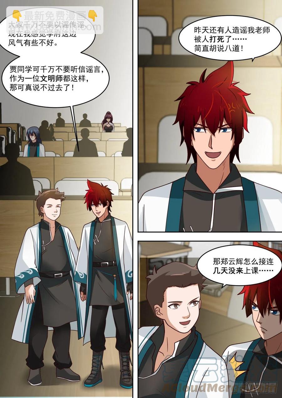 为神文大赛做预备-第208话