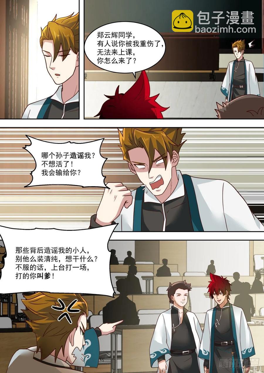 为神文大赛做预备-第208话