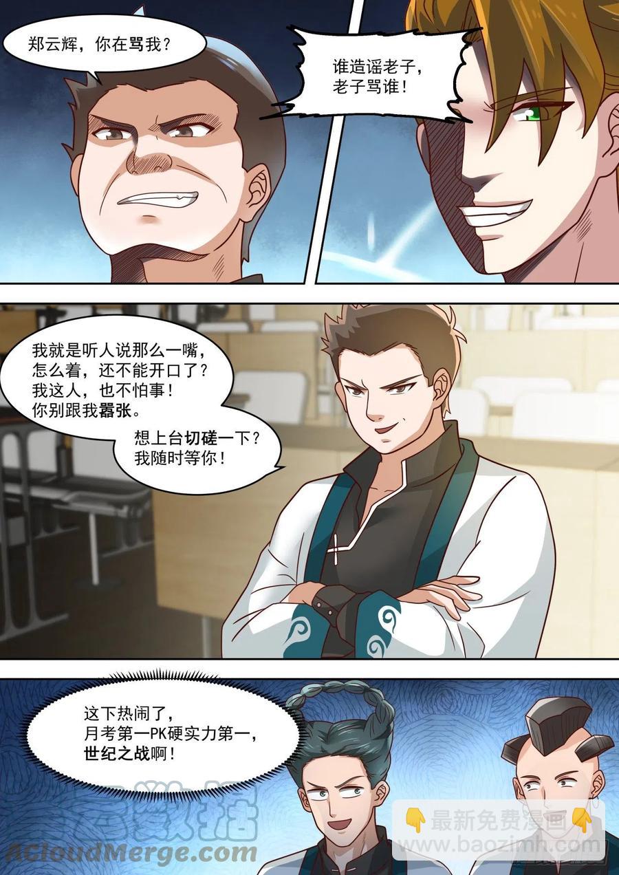 为神文大赛做预备-第208话