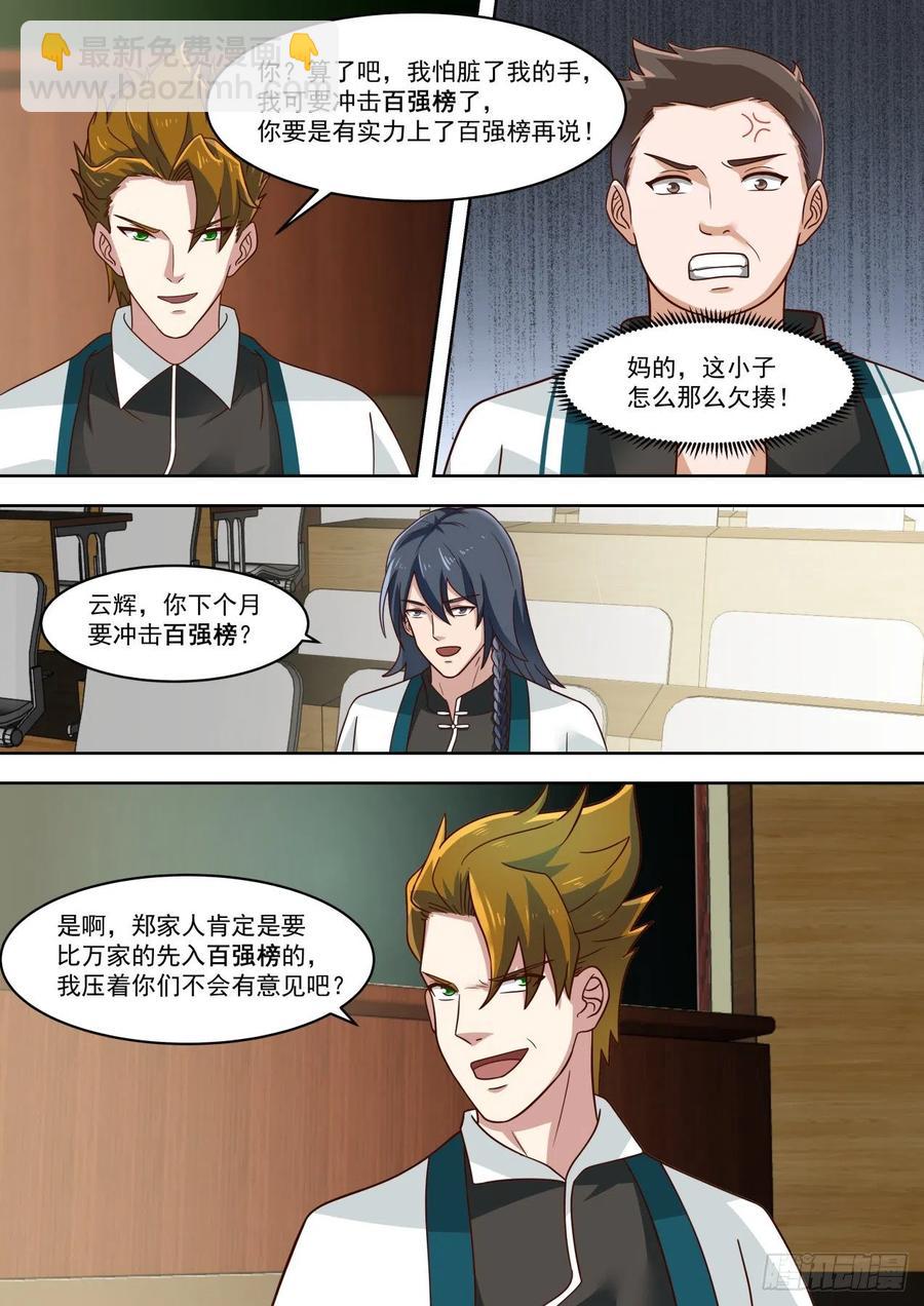 为神文大赛做预备-第208话