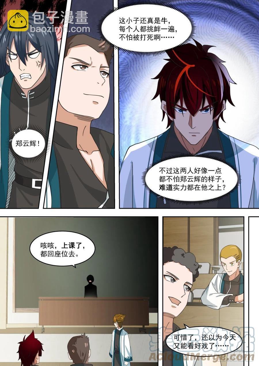 为神文大赛做预备-第208话