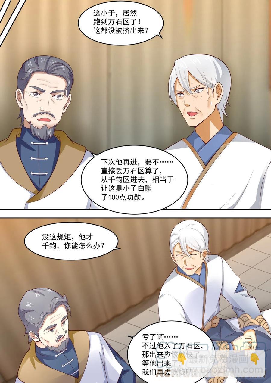 猜猜能坚持多久？-第210话