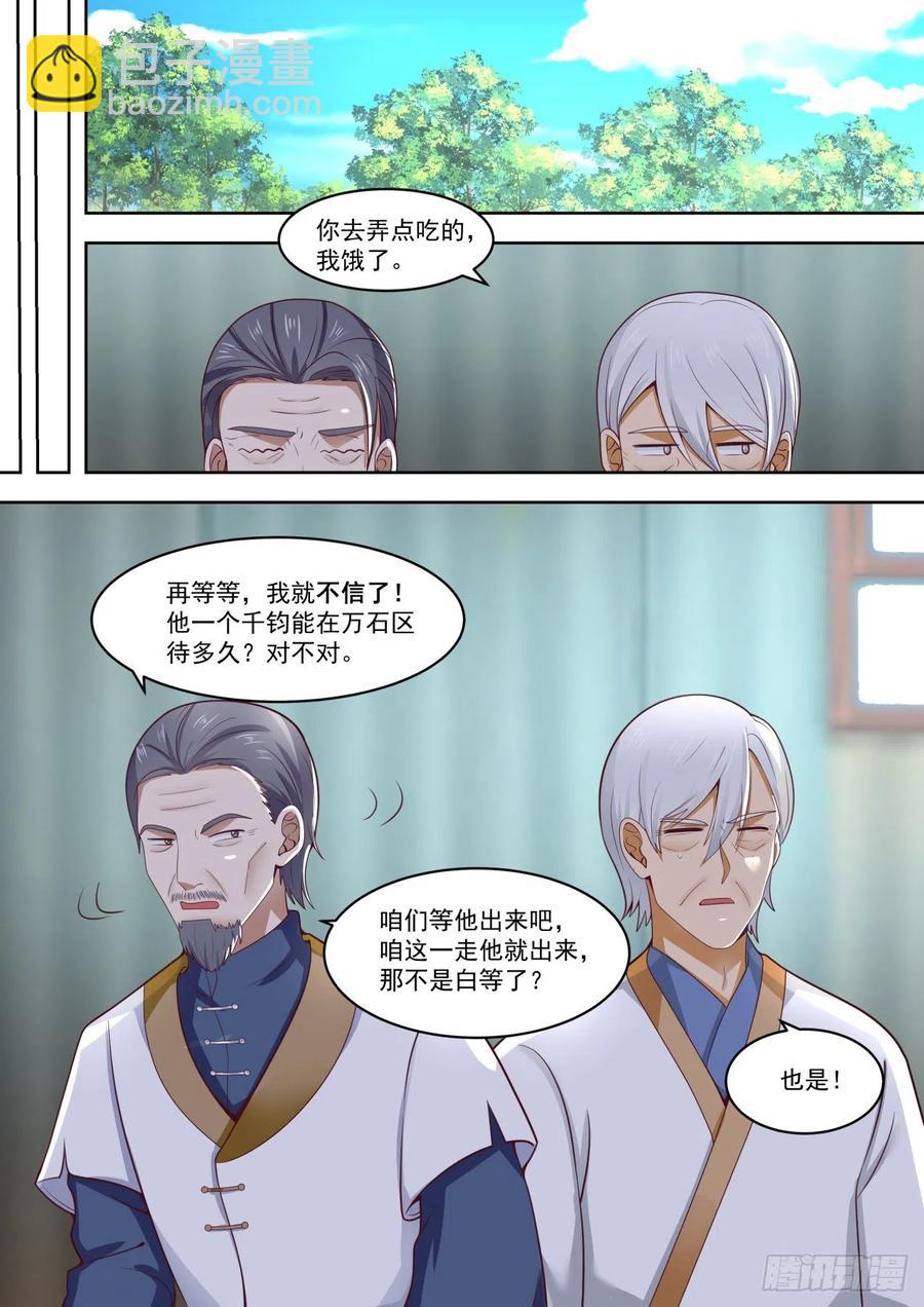 猜猜能坚持多久？-第210话