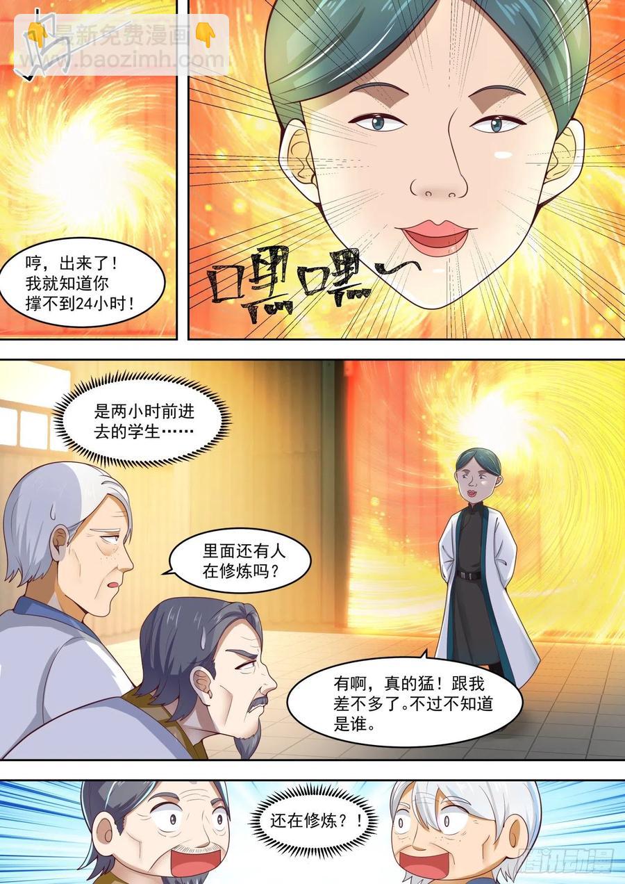 猜猜能坚持多久？-第210话