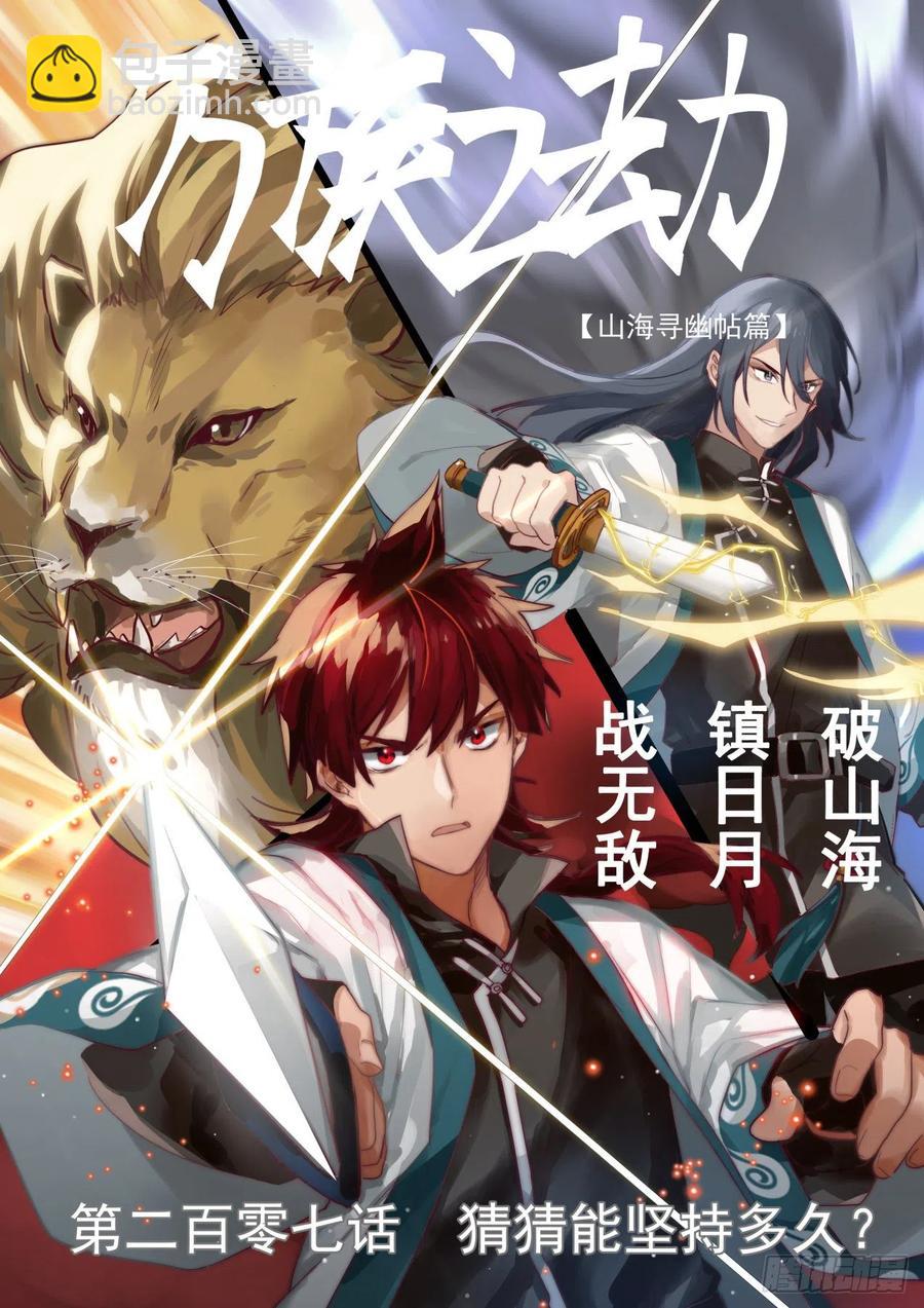猜猜能坚持多久？-第210话