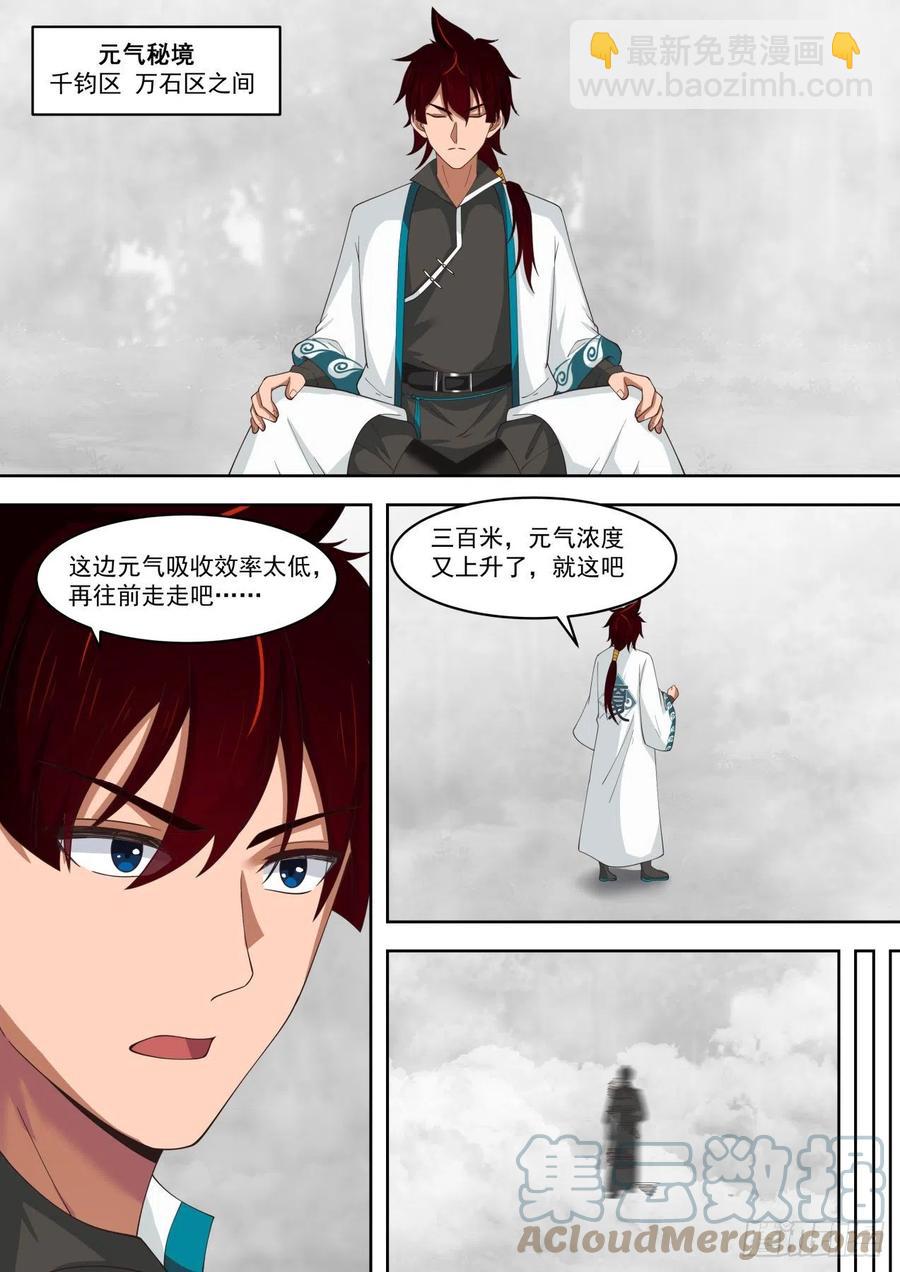 猜猜能坚持多久？-第210话