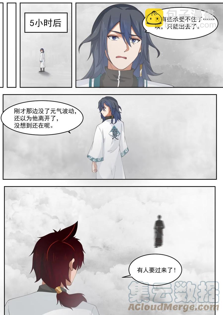 猜猜能坚持多久？-第210话