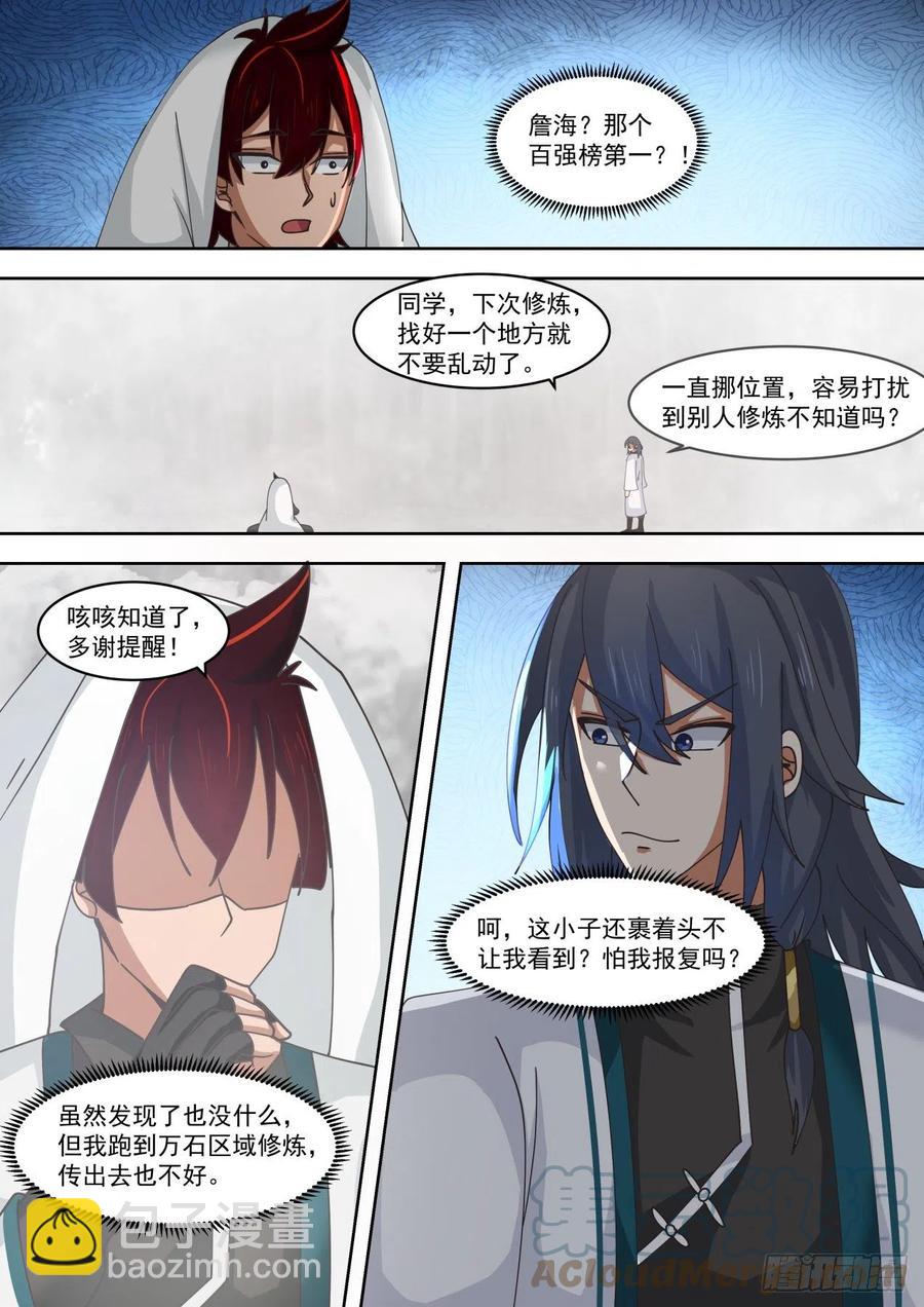猜猜能坚持多久？-第210话