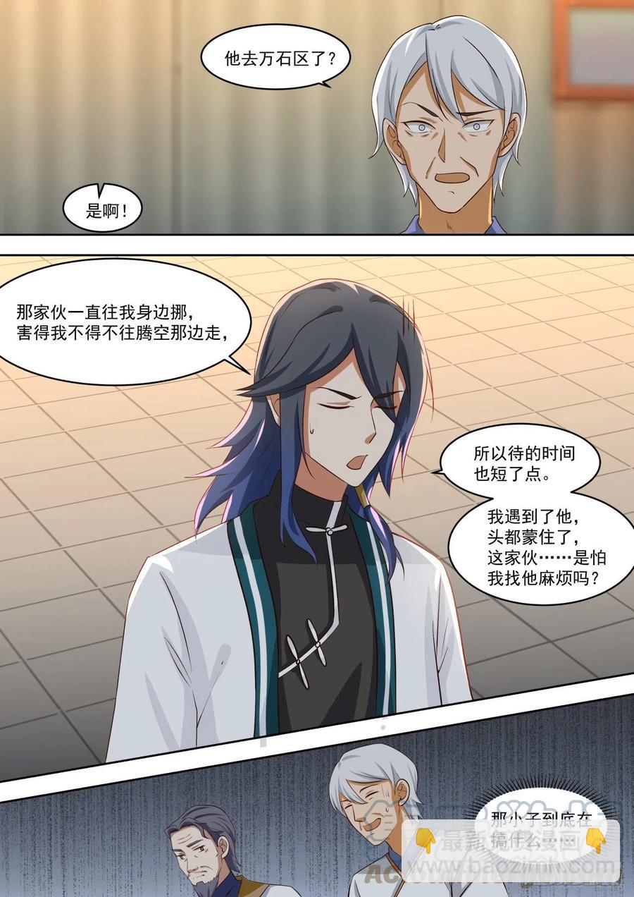 猜猜能坚持多久？-第210话