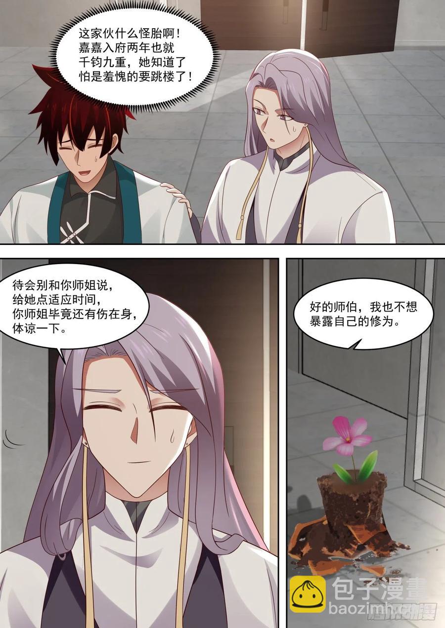 初见师姐-第214话