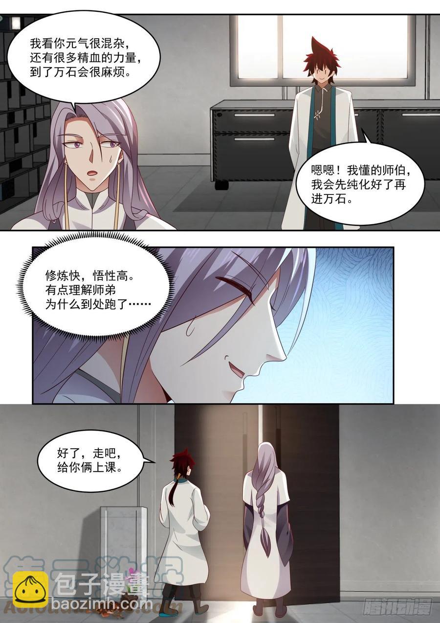 初见师姐-第214话