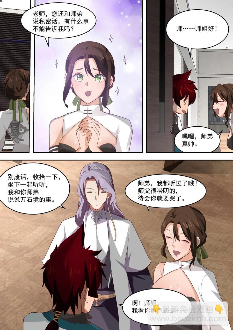 初见师姐-第214话