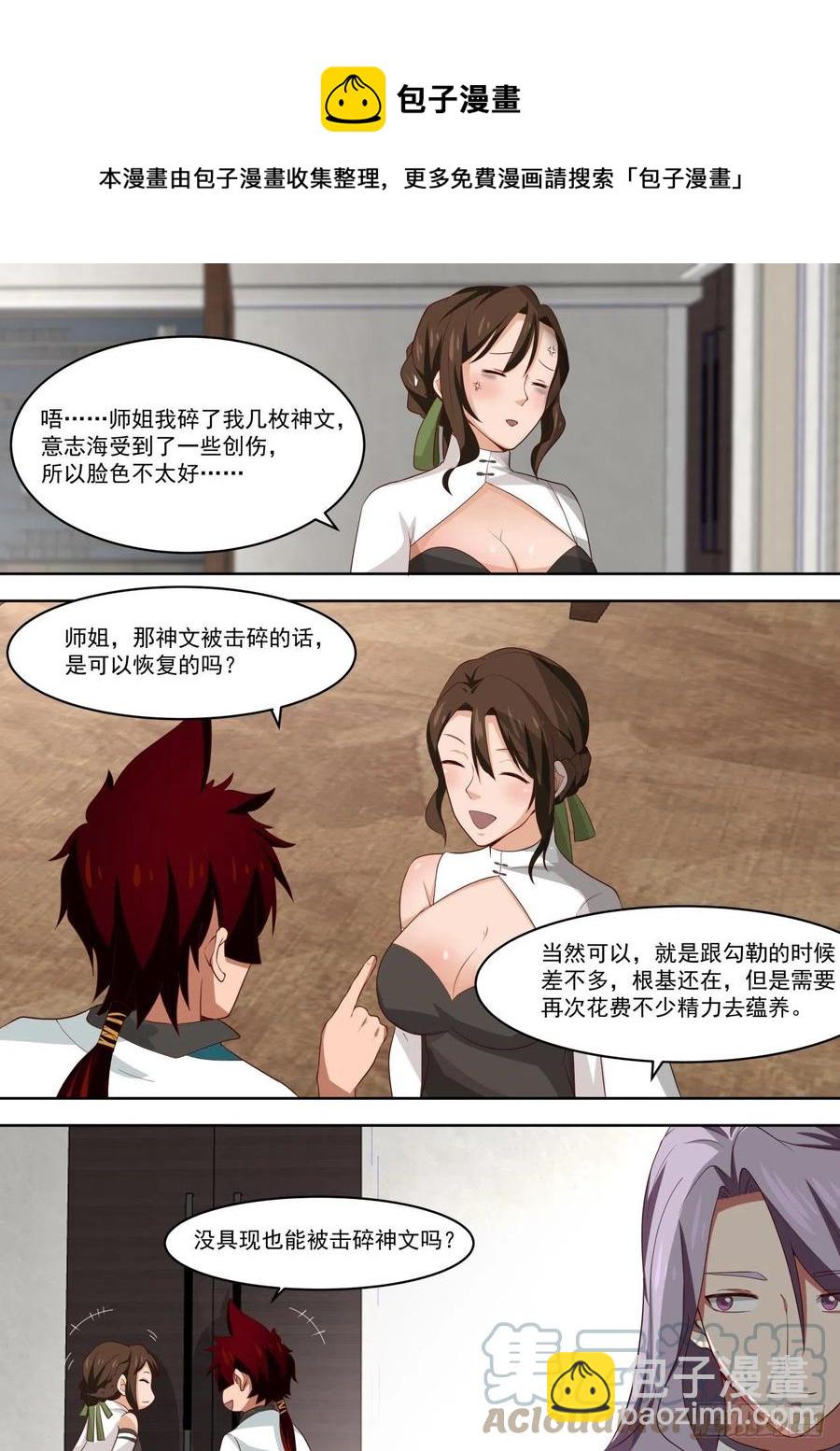 初见师姐-第214话