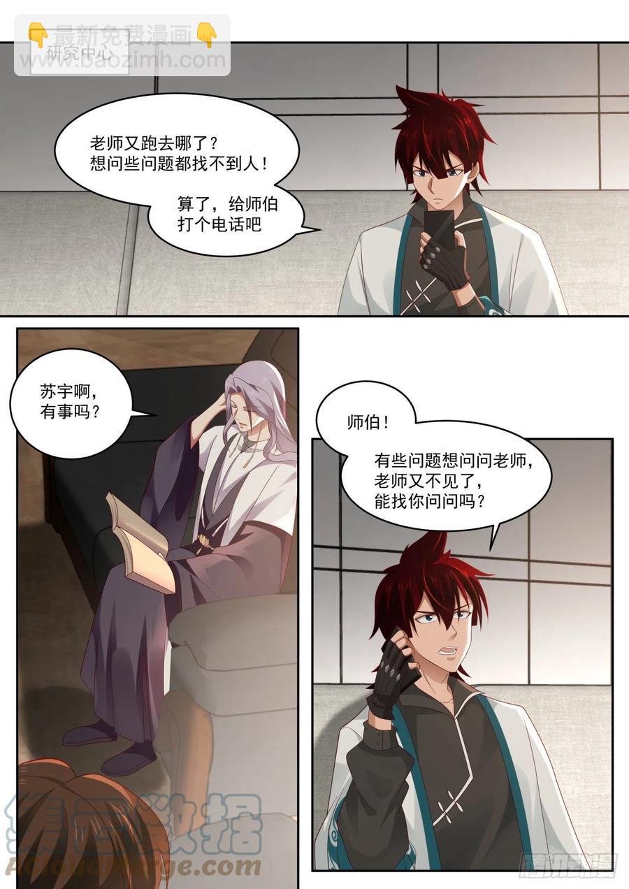 初见师姐-第214话