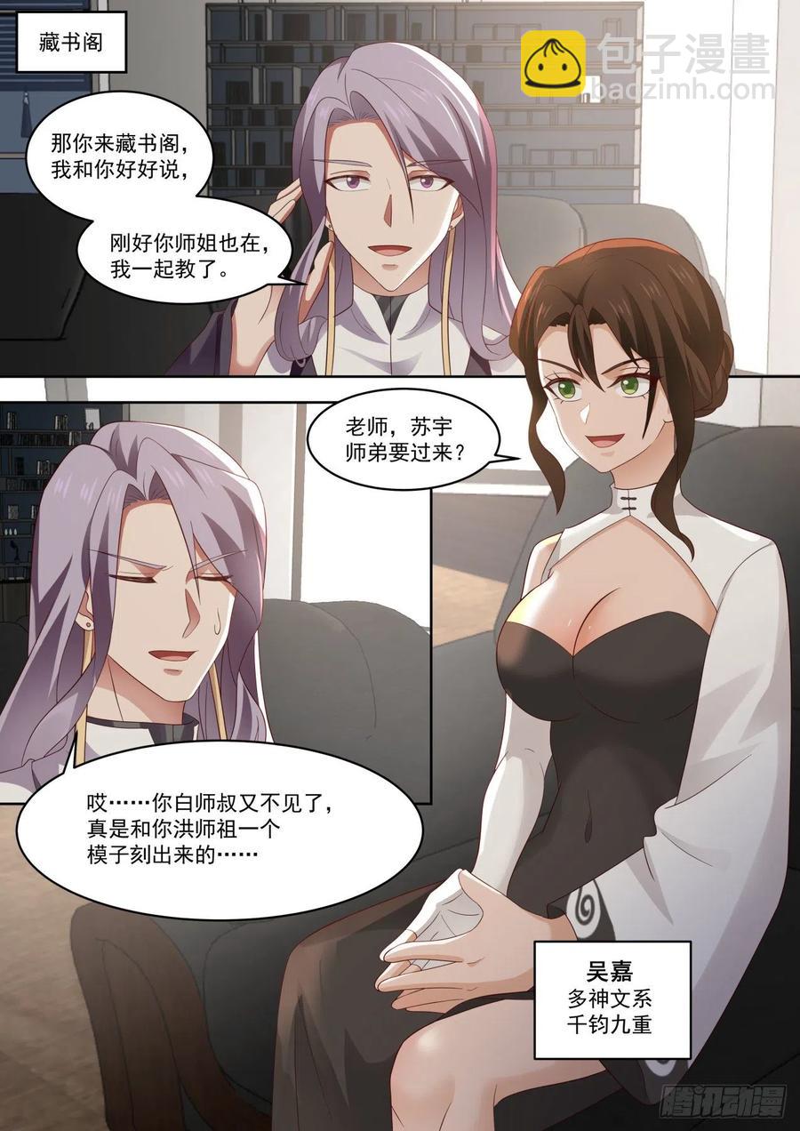 初见师姐-第214话