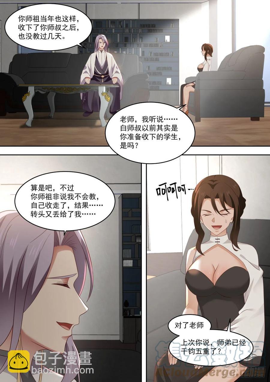 初见师姐-第214话