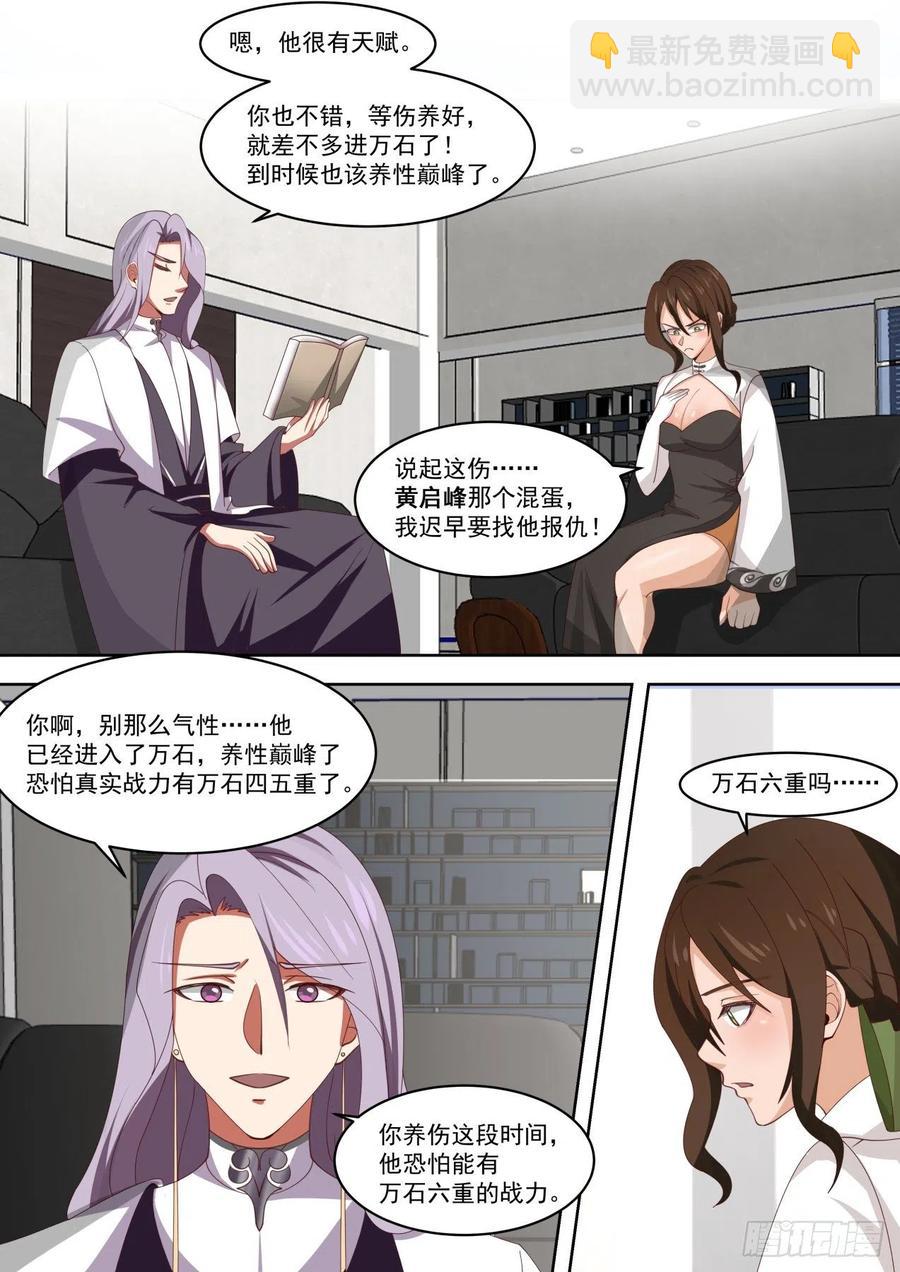 初见师姐-第214话