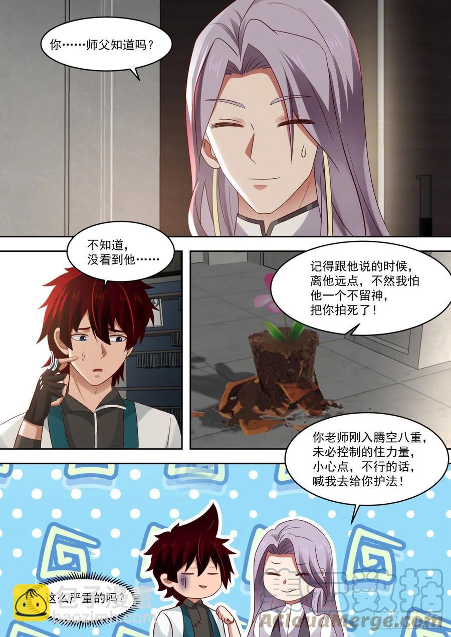 初见师姐-第214话