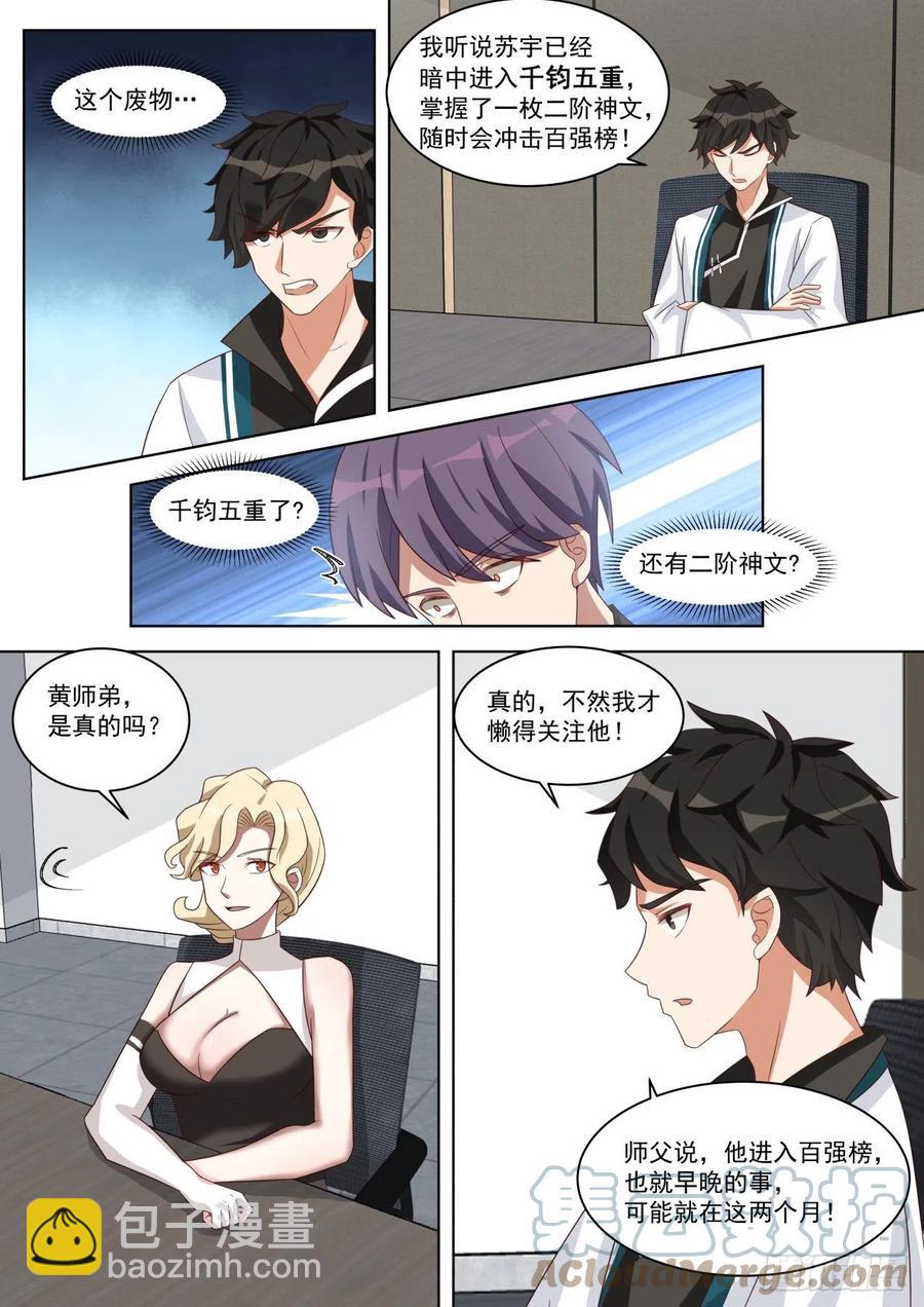 你不仁，别怪我不义-第216话