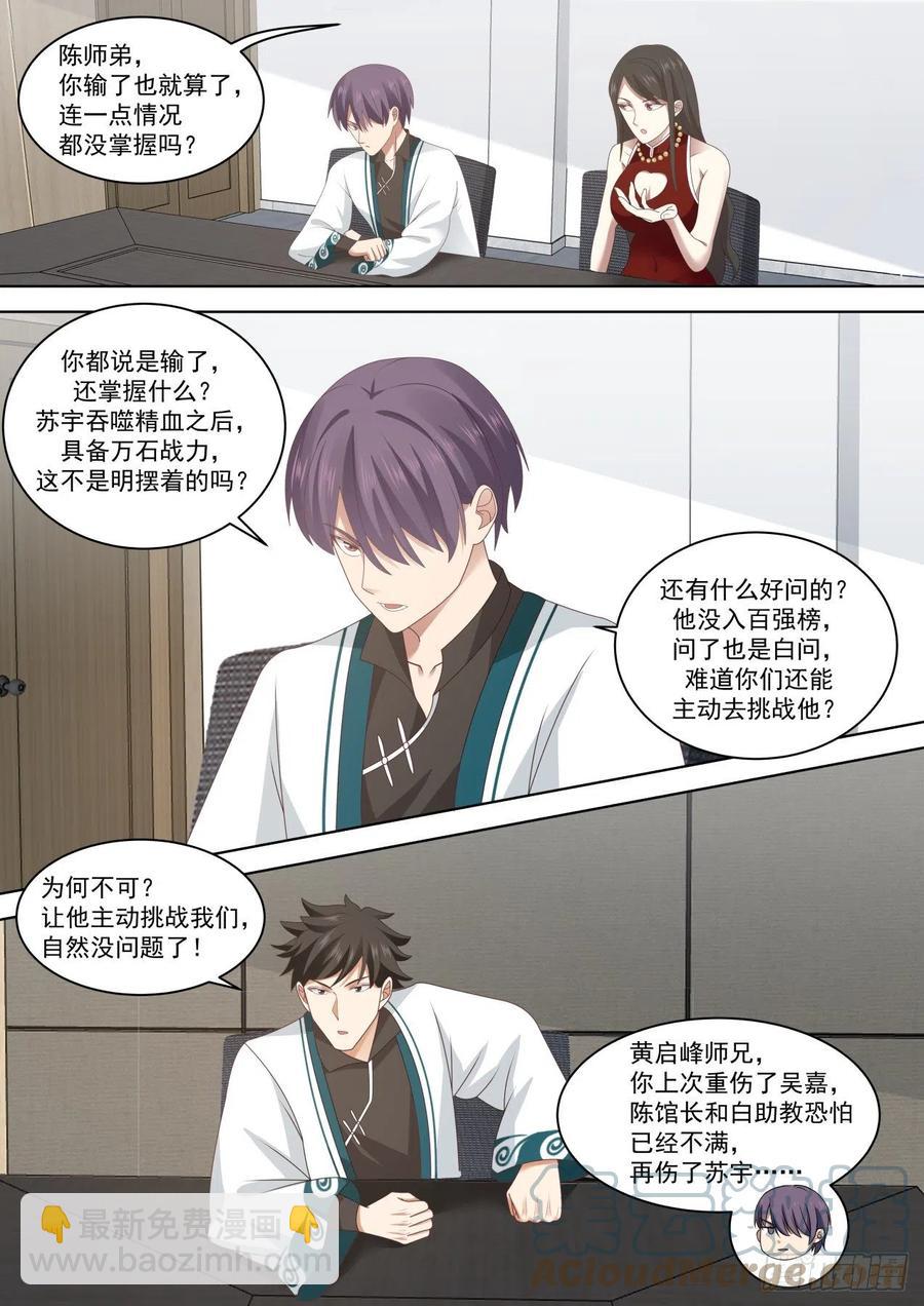 你不仁，别怪我不义-第216话