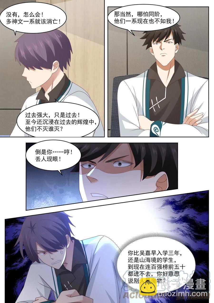 你不仁，别怪我不义-第216话