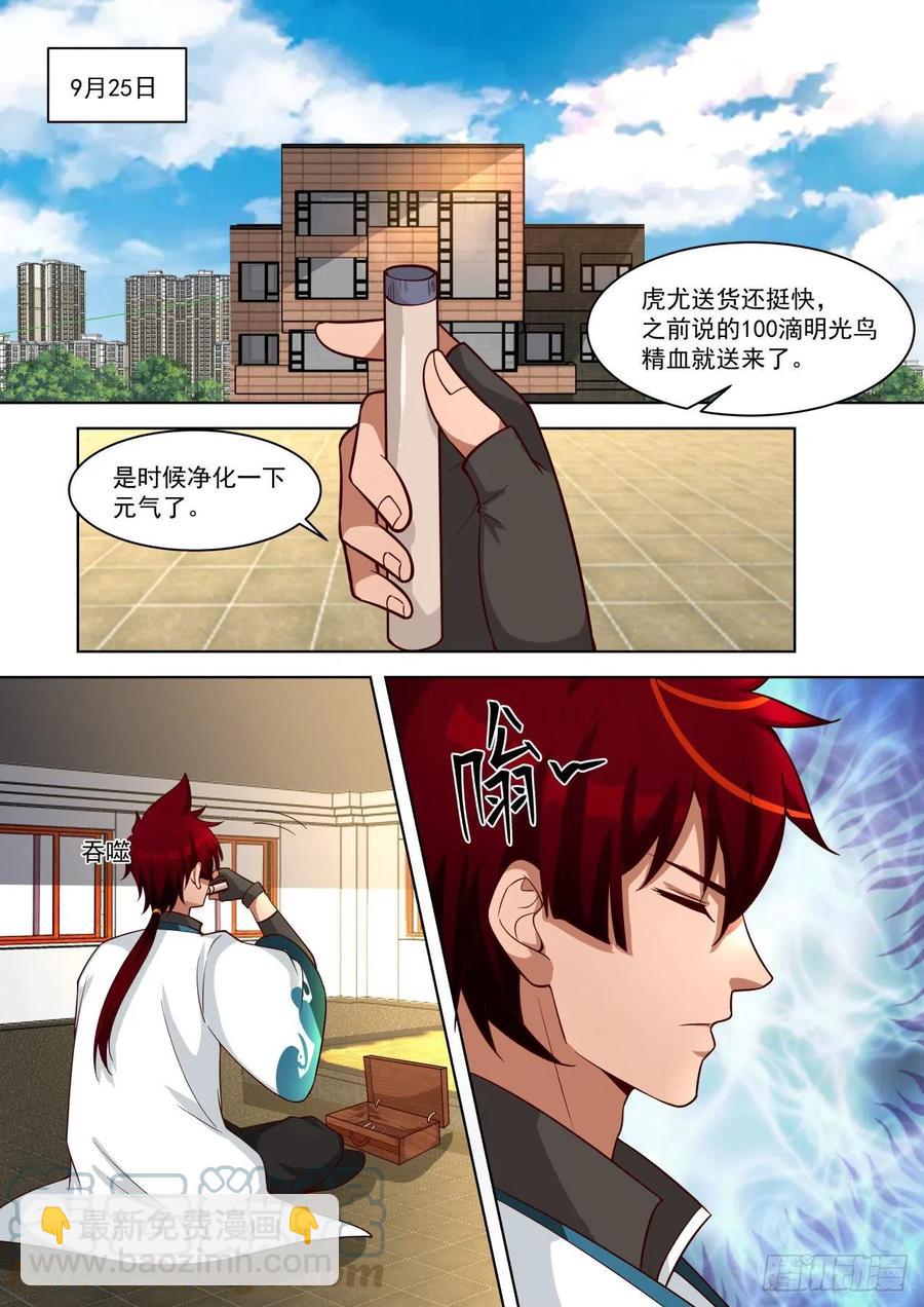 朴实无华-第218话