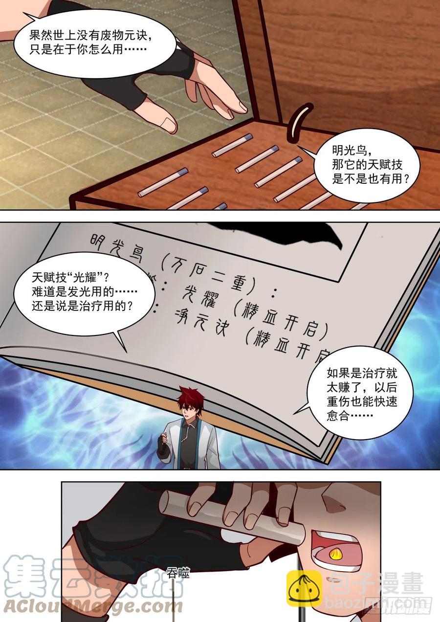 朴实无华-第218话