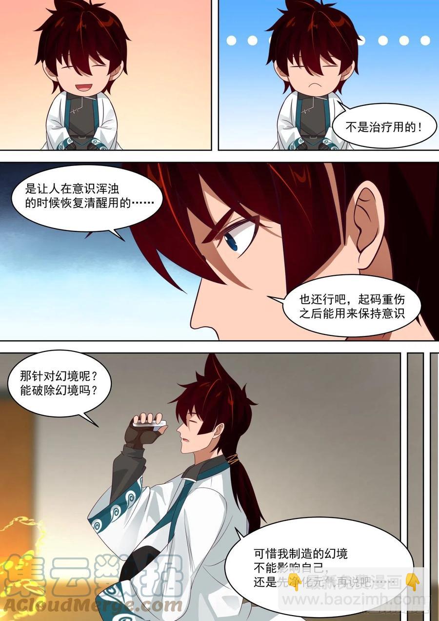 朴实无华-第218话