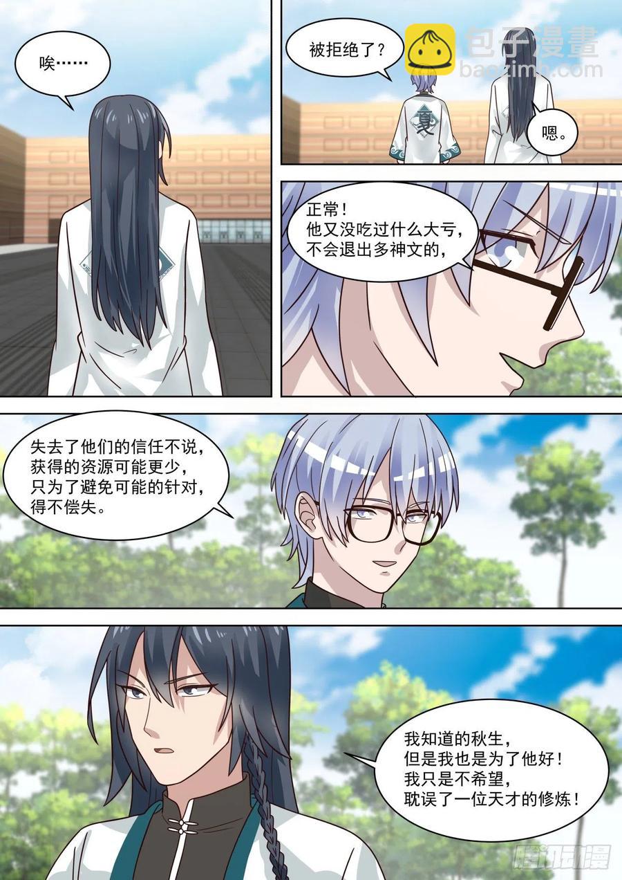 容易招惹女生的体质-第220话