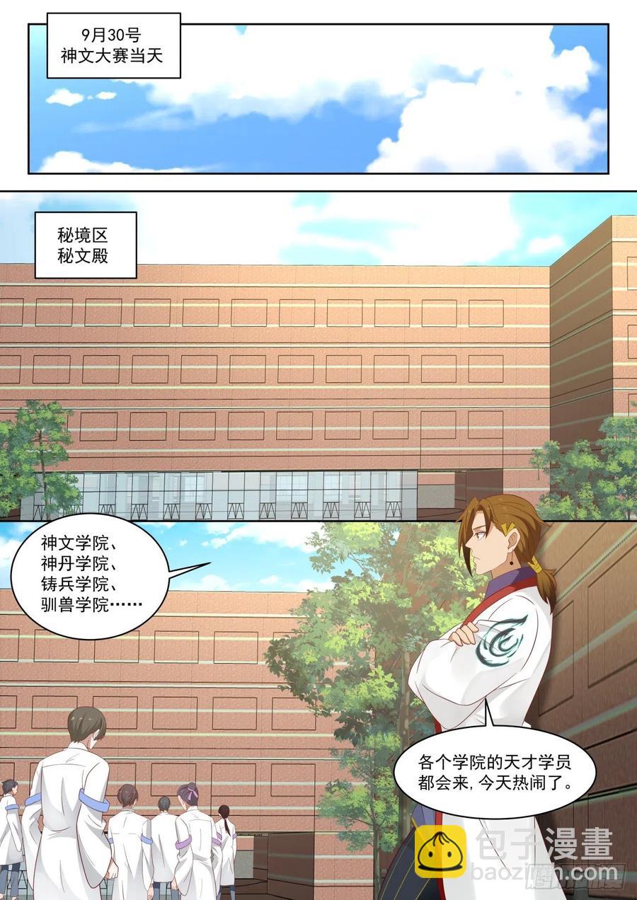容易招惹女生的体质-第220话