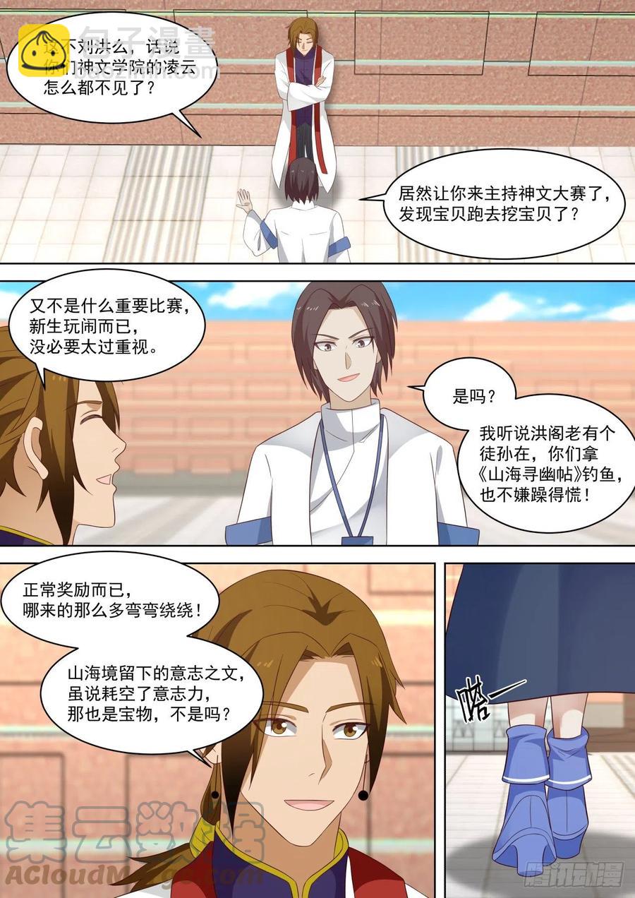 容易招惹女生的体质-第220话