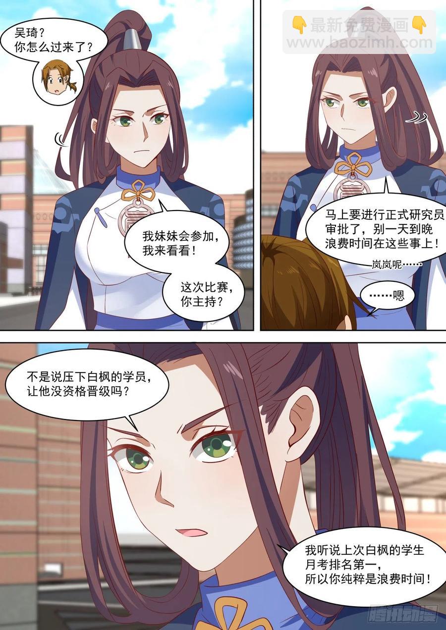 容易招惹女生的体质-第220话